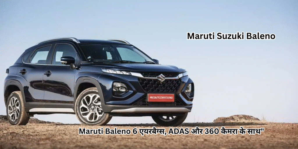 Maruti Baleno 6 एयरबैग्स, ADAS और 360 कैमरा के साथ"