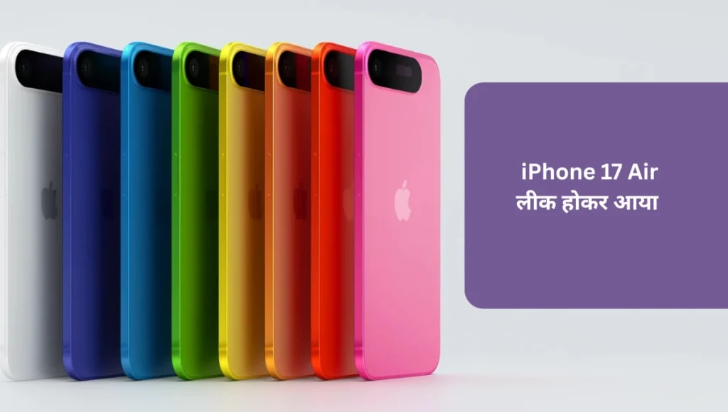iPhone 17 Air